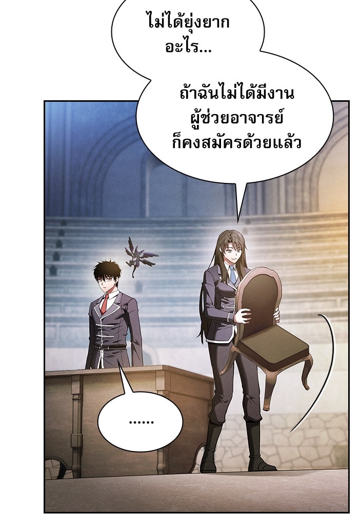 นักดาบอัจฉริยะจากอะคาเดมี - หน้า 108