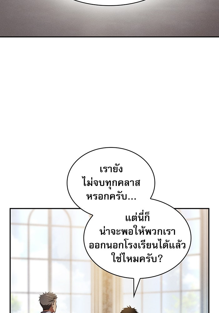 นักดาบอัจฉริยะจากอะคาเดมี - หน้า 144