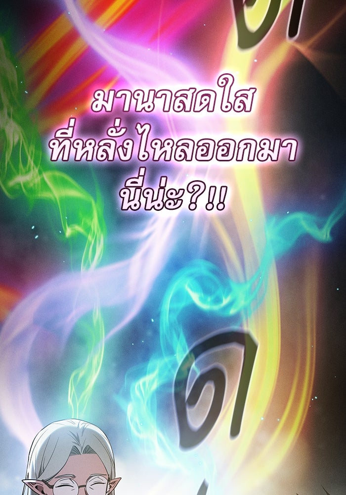 นักดาบอัจฉริยะจากอะคาเดมี - หน้า 116