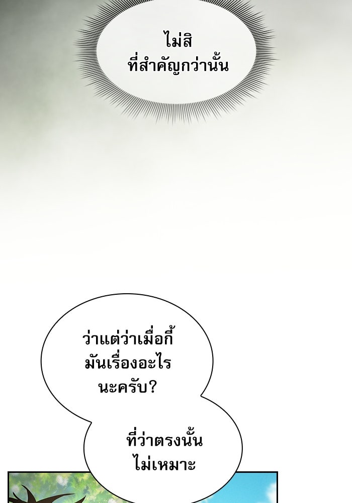 นักดาบอัจฉริยะจากอะคาเดมี - หน้า 56