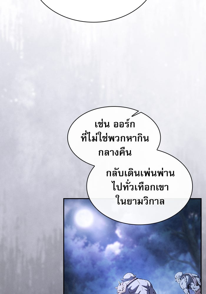 นักดาบอัจฉริยะจากอะคาเดมี - หน้า 59