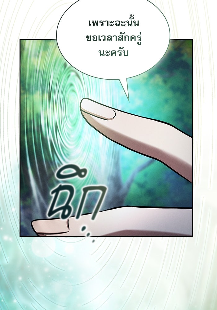นักดาบอัจฉริยะจากอะคาเดมี - หน้า 63