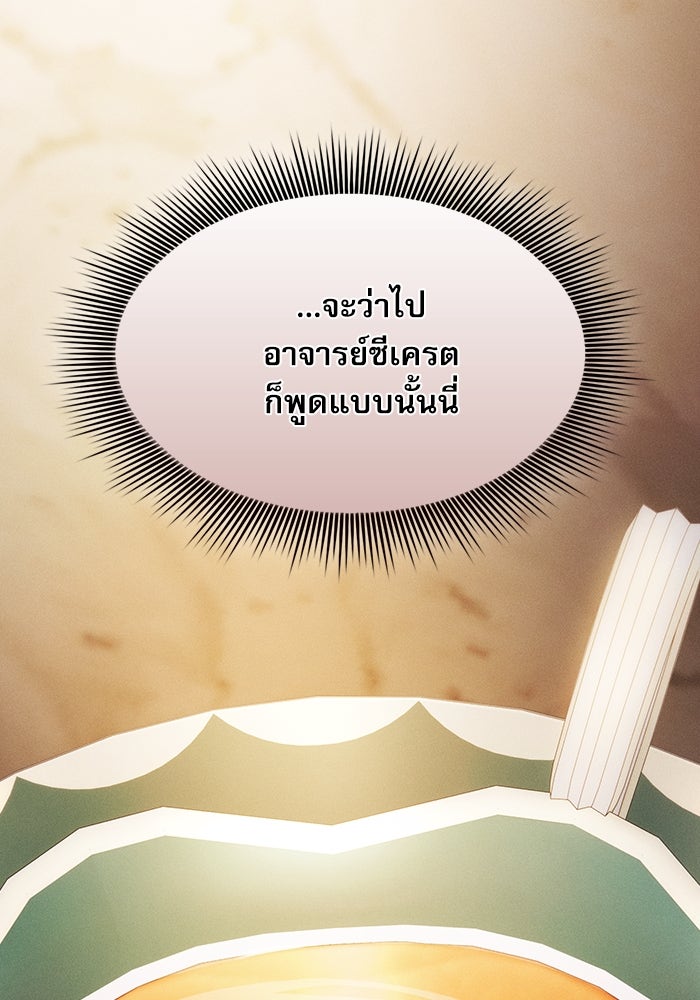 นักดาบอัจฉริยะจากอะคาเดมี - หน้า 20