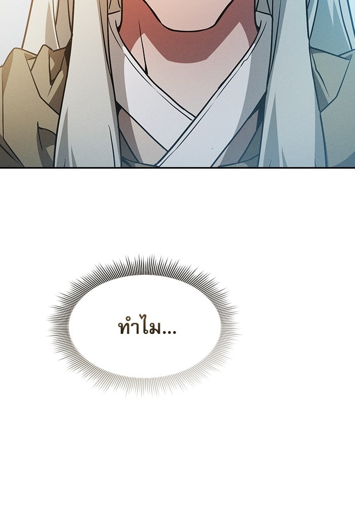 นักดาบอัจฉริยะจากอะคาเดมี - หน้า 30
