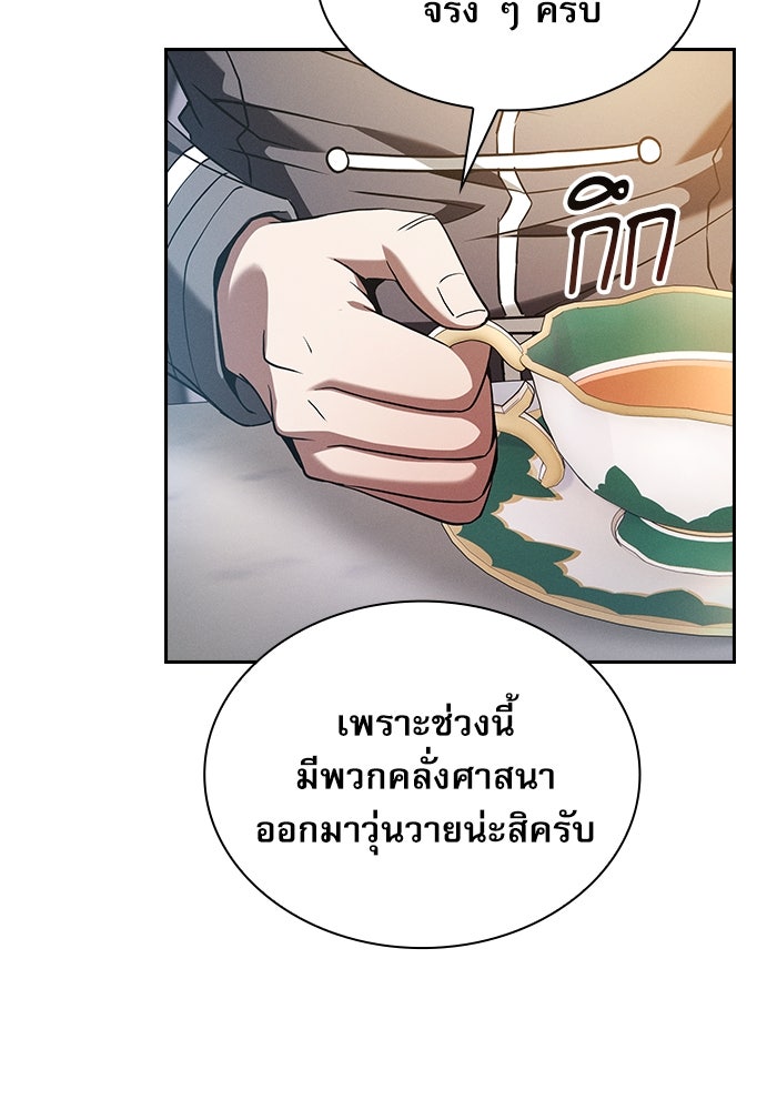 นักดาบอัจฉริยะจากอะคาเดมี - หน้า 33
