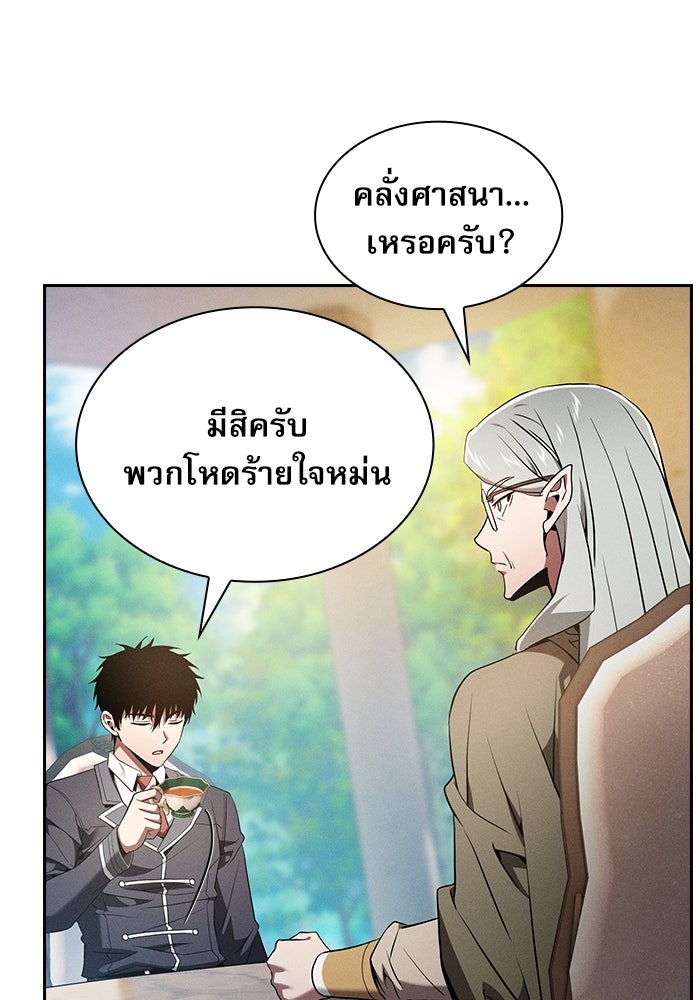 นักดาบอัจฉริยะจากอะคาเดมี - หน้า 34
