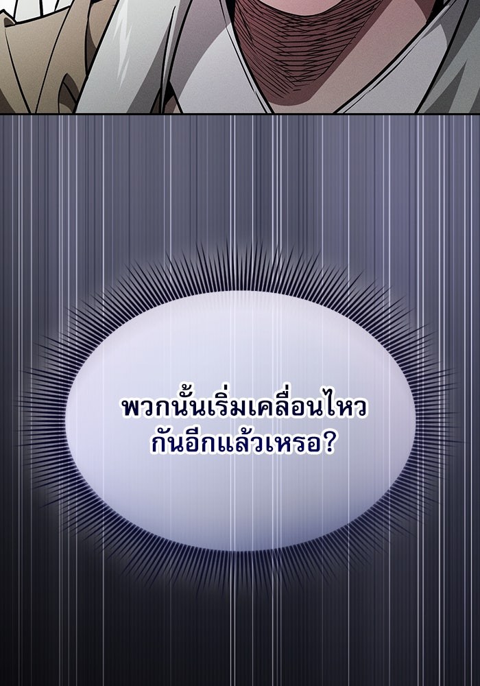 นักดาบอัจฉริยะจากอะคาเดมี - หน้า 38