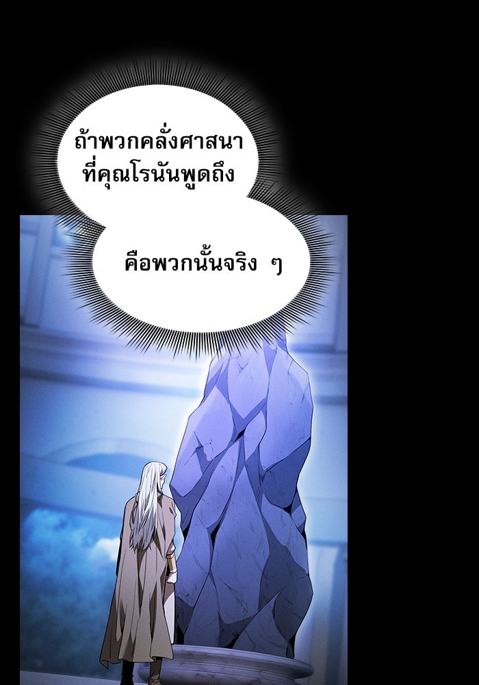 นักดาบอัจฉริยะจากอะคาเดมี - หน้า 43