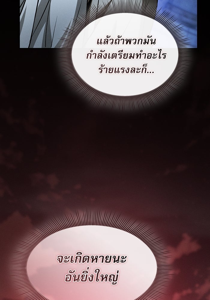 นักดาบอัจฉริยะจากอะคาเดมี - หน้า 45