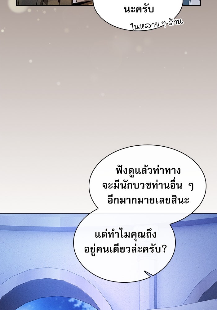 นักดาบอัจฉริยะจากอะคาเดมี - หน้า 69