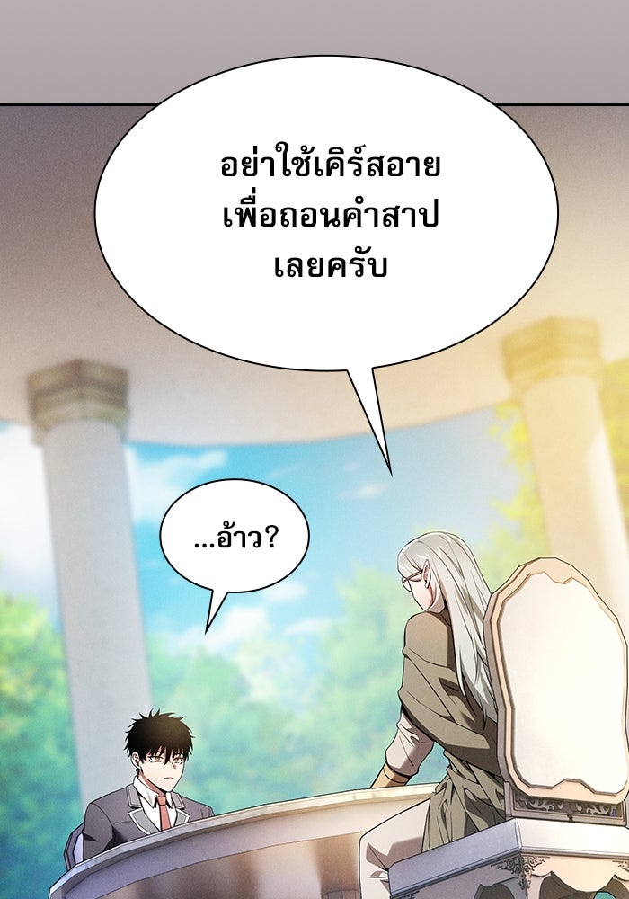 นักดาบอัจฉริยะจากอะคาเดมี - หน้า 8