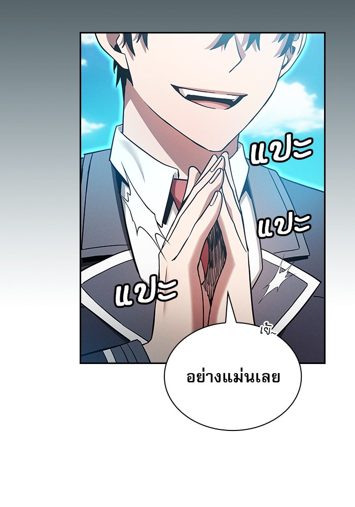 นักดาบอัจฉริยะจากอะคาเดมี - หน้า 45