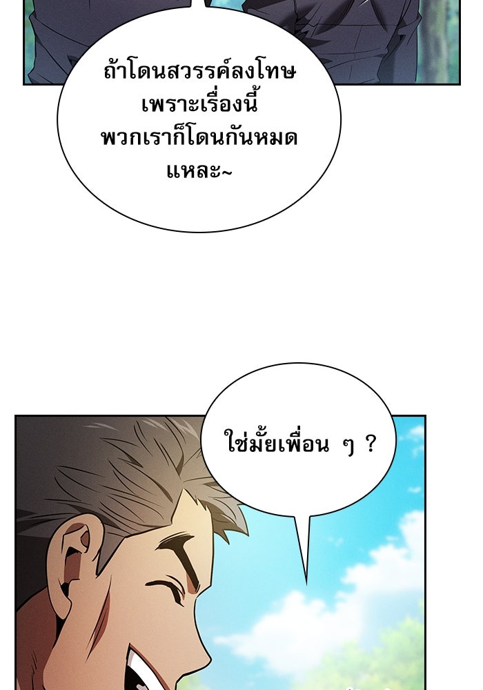 นักดาบอัจฉริยะจากอะคาเดมี - หน้า 71