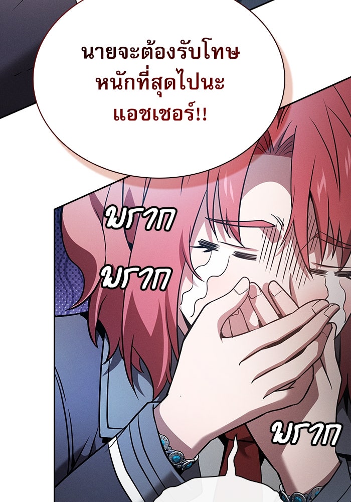 นักดาบอัจฉริยะจากอะคาเดมี - หน้า 74