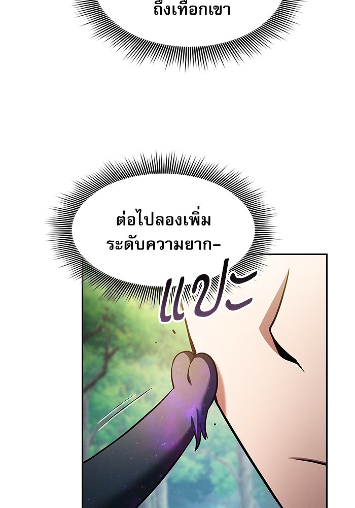 นักดาบอัจฉริยะจากอะคาเดมี - หน้า 77