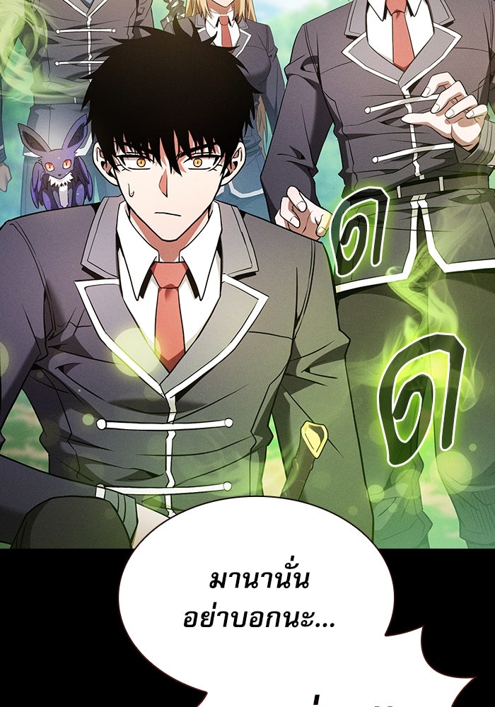 นักดาบอัจฉริยะจากอะคาเดมี - หน้า 93