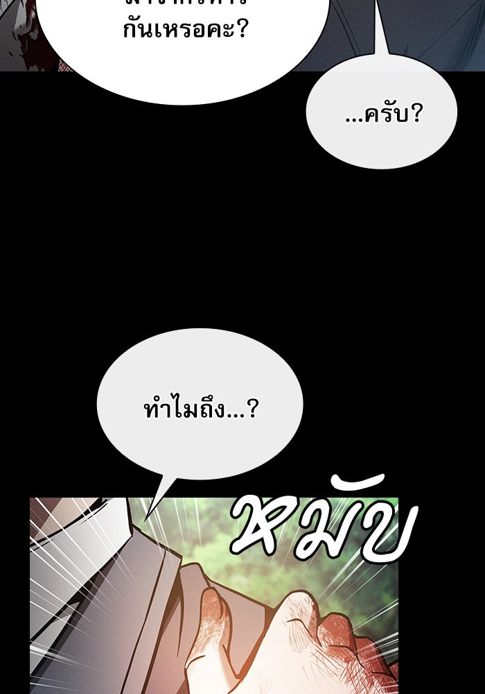 นักดาบอัจฉริยะจากอะคาเดมี - หน้า 99