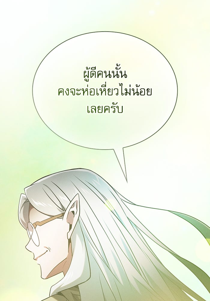 นักดาบอัจฉริยะจากอะคาเดมี - หน้า 101