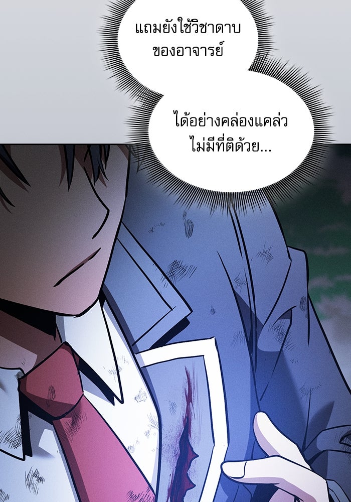 นักดาบอัจฉริยะจากอะคาเดมี - หน้า 64