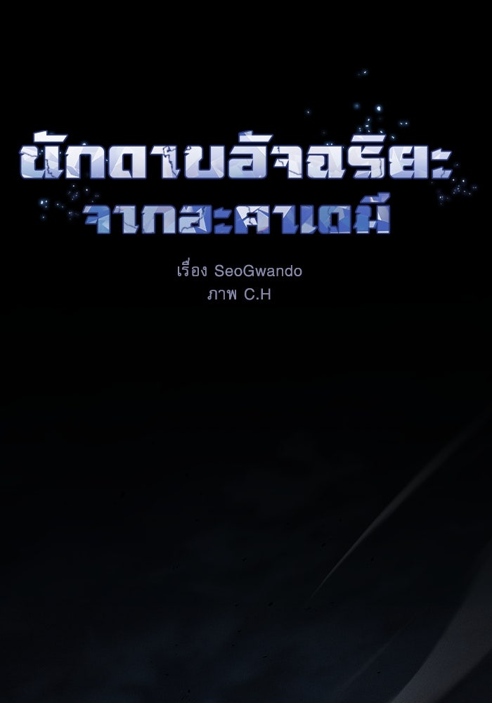 นักดาบอัจฉริยะจากอะคาเดมี - หน้า 2