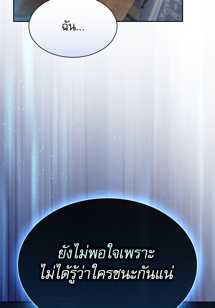 นักดาบอัจฉริยะจากอะคาเดมี - หน้า 83