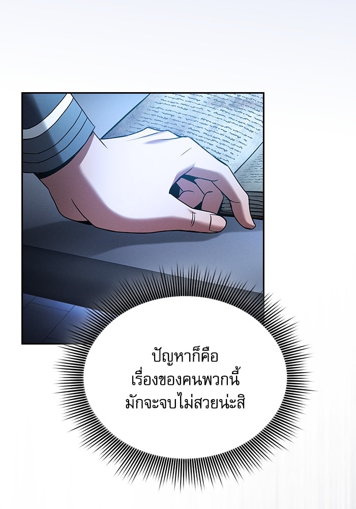 นักดาบอัจฉริยะจากอะคาเดมี - หน้า 106
