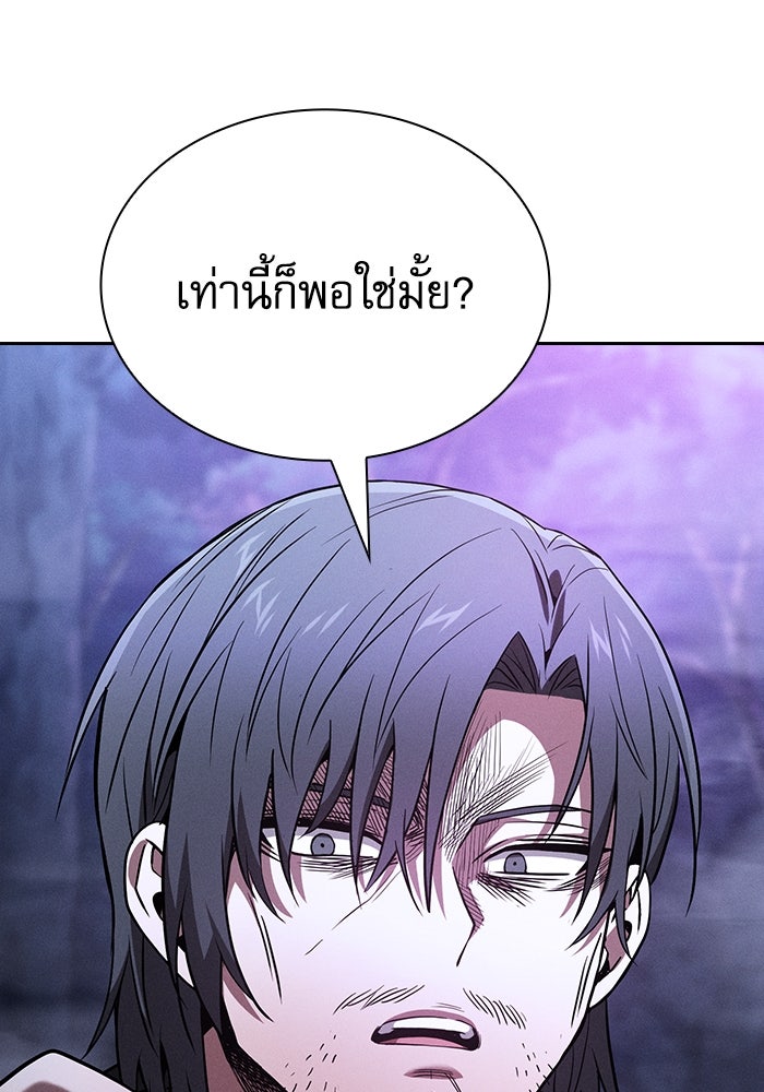 นักดาบอัจฉริยะจากอะคาเดมี - หน้า 124