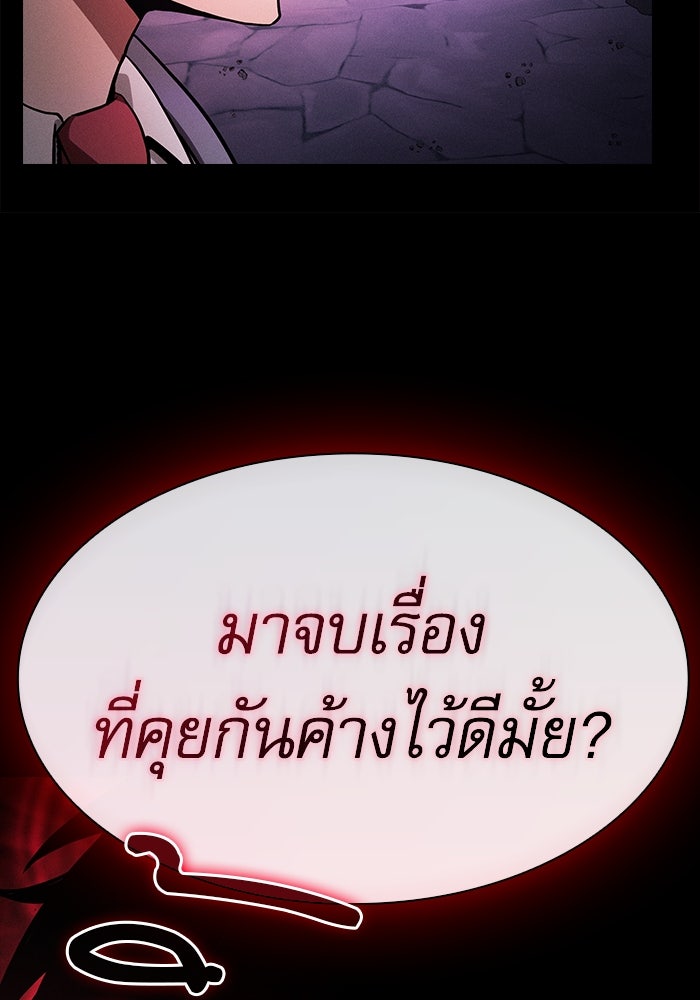นักดาบอัจฉริยะจากอะคาเดมี - หน้า 142