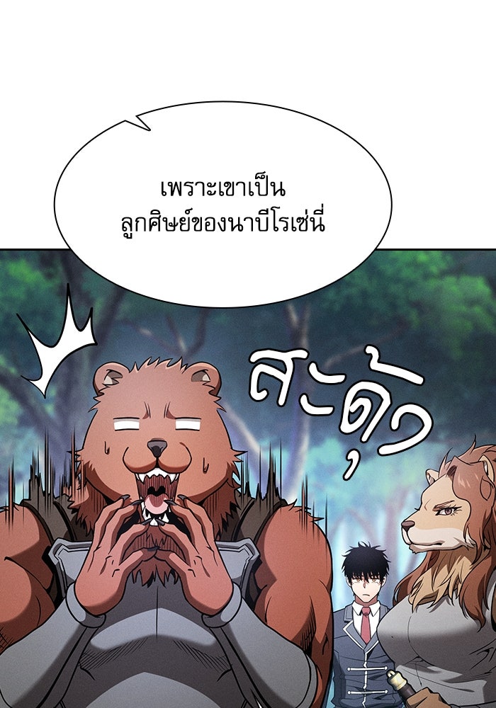 นักดาบอัจฉริยะจากอะคาเดมี - หน้า 79