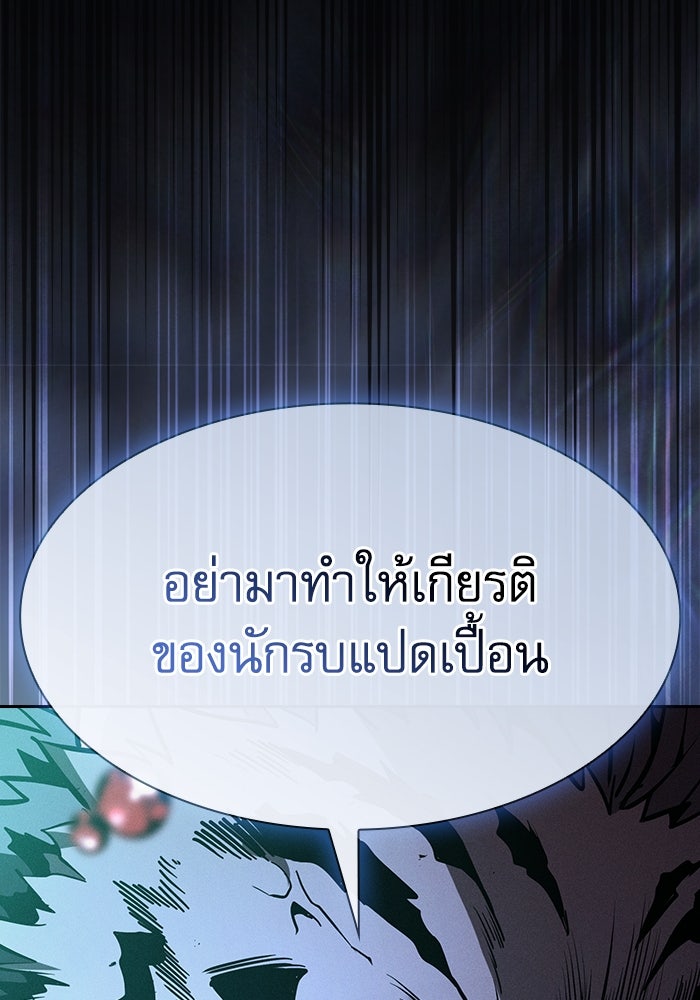 นักดาบอัจฉริยะจากอะคาเดมี - หน้า 106