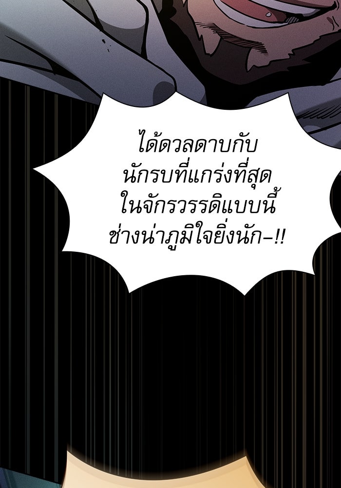 นักดาบอัจฉริยะจากอะคาเดมี - หน้า 83
