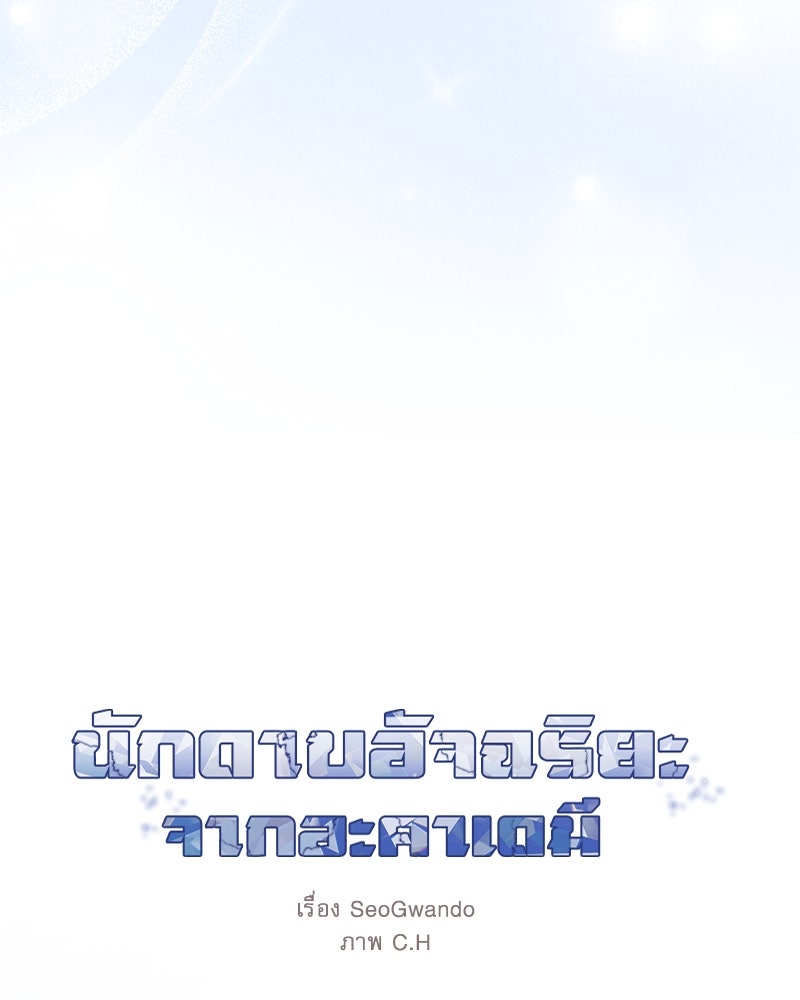 นักดาบอัจฉริยะจากอะคาเดมี - หน้า 46