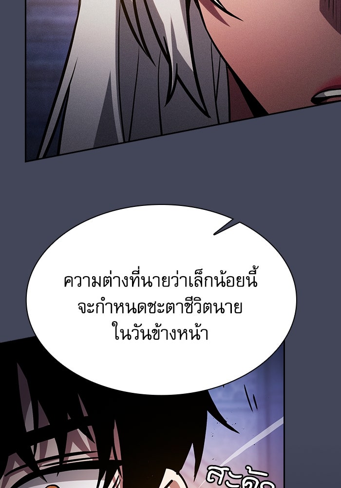 นักดาบอัจฉริยะจากอะคาเดมี - หน้า 41