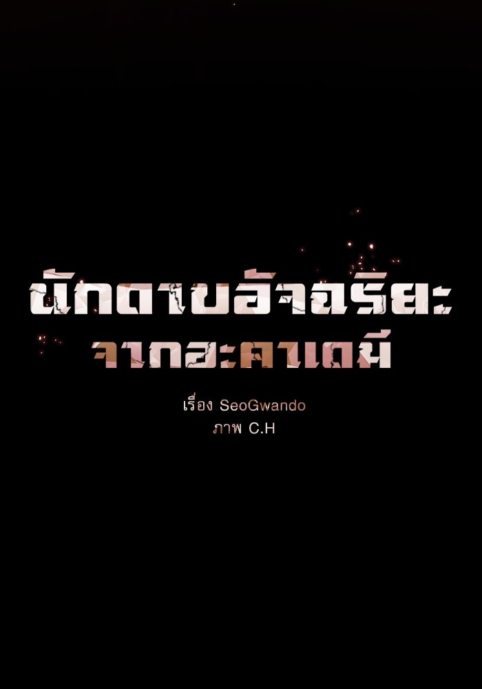 นักดาบอัจฉริยะจากอะคาเดมี - หน้า 63