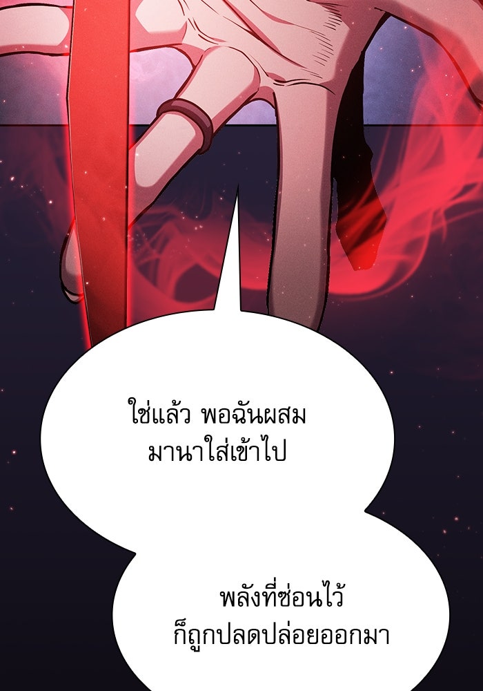 นักดาบอัจฉริยะจากอะคาเดมี - หน้า 67