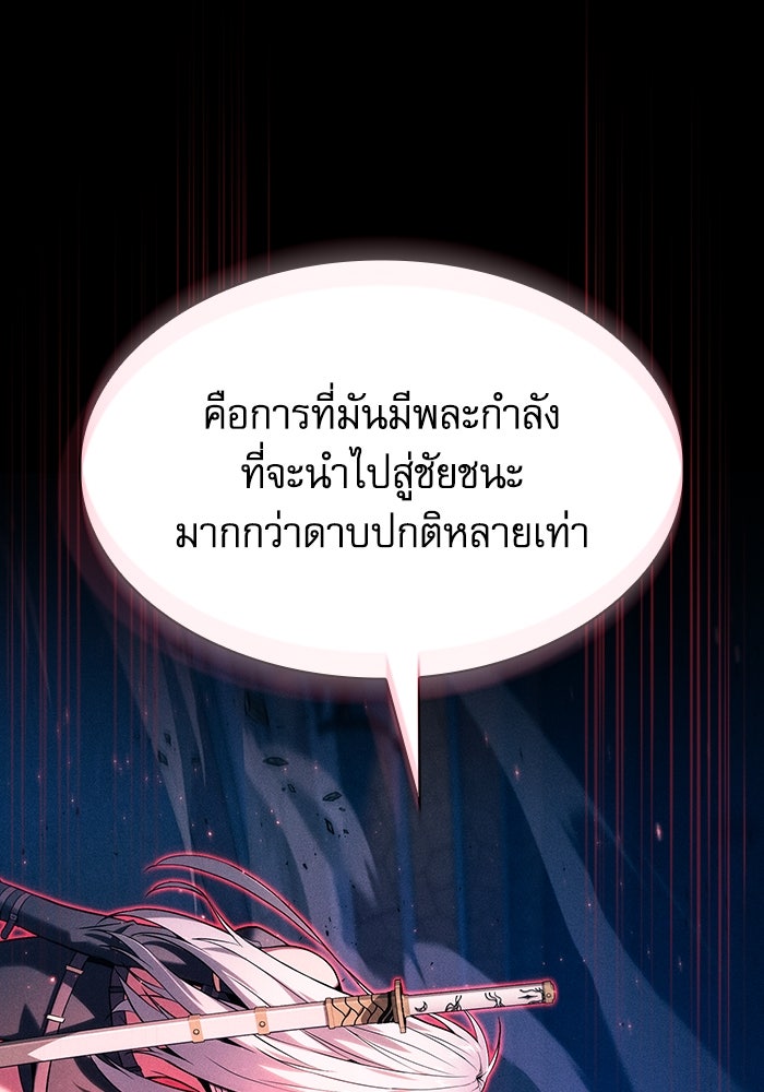 นักดาบอัจฉริยะจากอะคาเดมี - หน้า 73