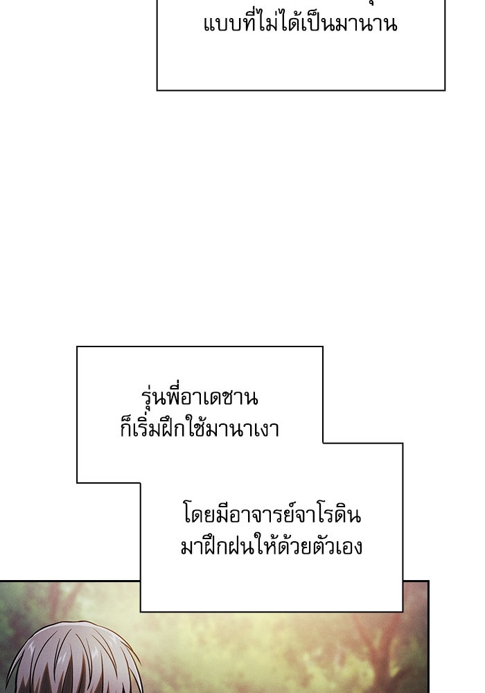 นักดาบอัจฉริยะจากอะคาเดมี - หน้า 52