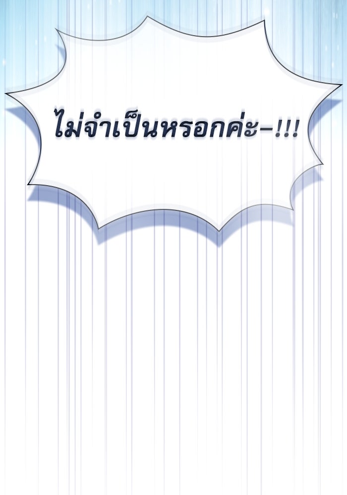 นักดาบอัจฉริยะจากอะคาเดมี - หน้า 30