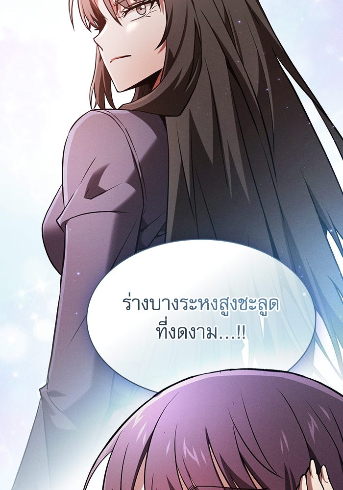 นักดาบอัจฉริยะจากอะคาเดมี - หน้า 93
