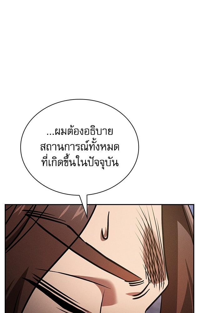 นักดาบอัจฉริยะจากอะคาเดมี - หน้า 89
