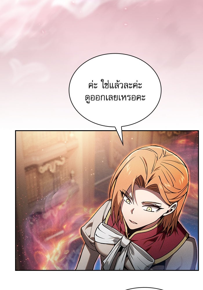 นักดาบอัจฉริยะจากอะคาเดมี - หน้า 21
