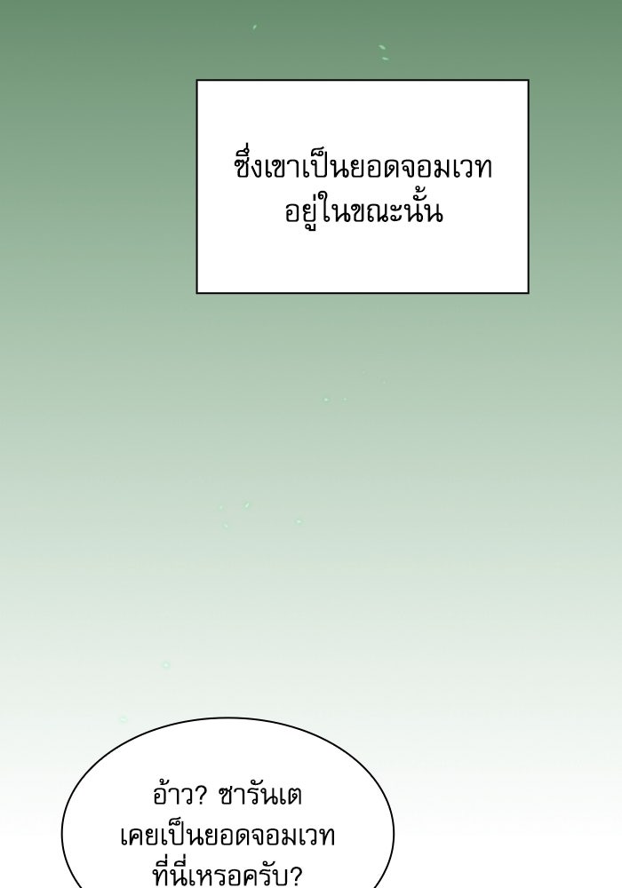 นักดาบอัจฉริยะจากอะคาเดมี - หน้า 45