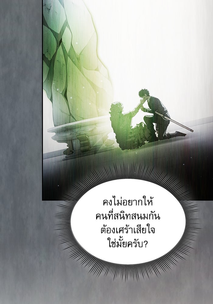 นักดาบอัจฉริยะจากอะคาเดมี - หน้า 63