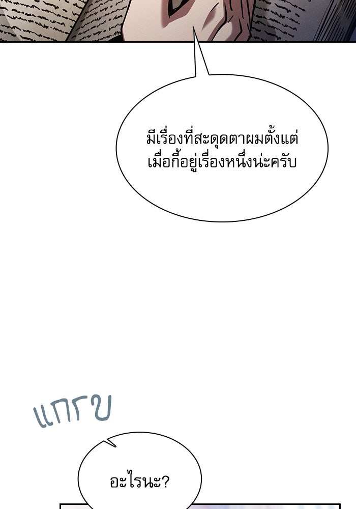 นักดาบอัจฉริยะจากอะคาเดมี - หน้า 97