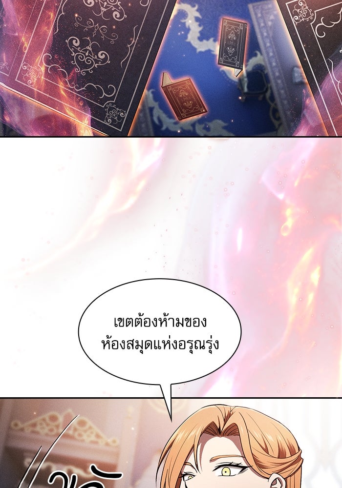 นักดาบอัจฉริยะจากอะคาเดมี - หน้า 2