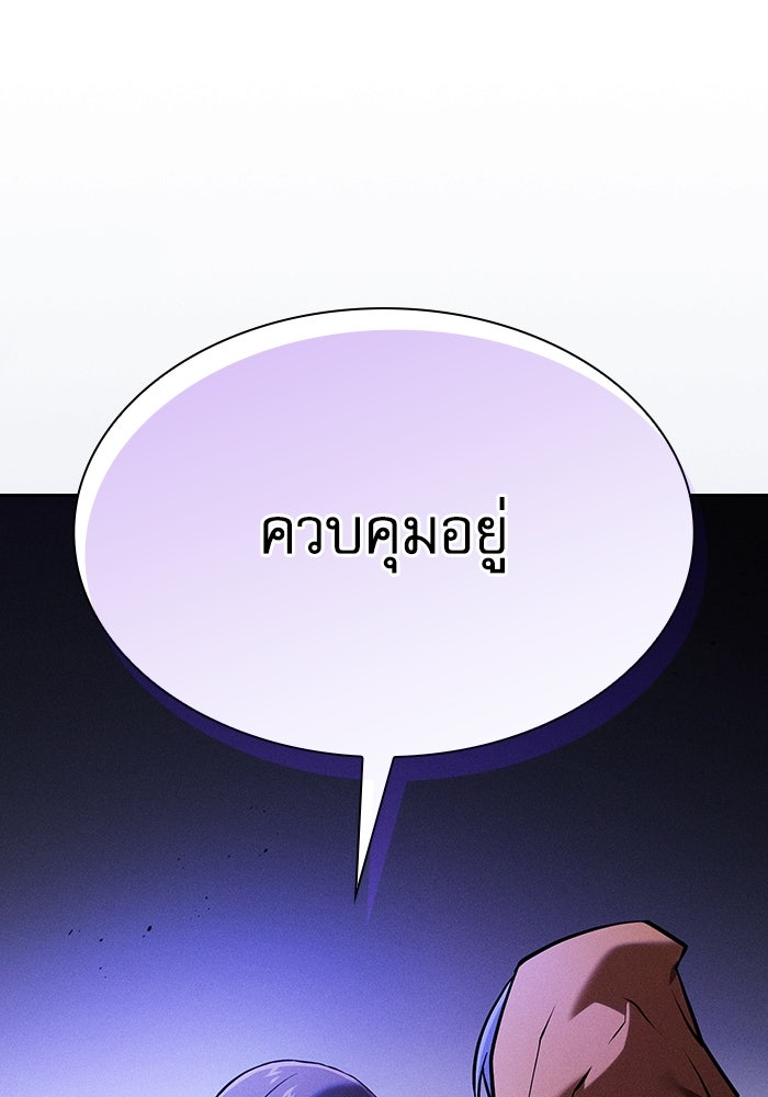 นักดาบอัจฉริยะจากอะคาเดมี - หน้า 106
