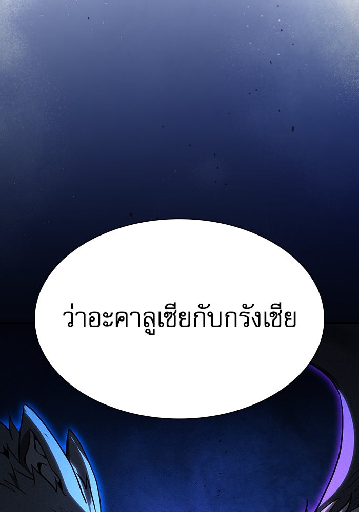 นักดาบอัจฉริยะจากอะคาเดมี - หน้า 90