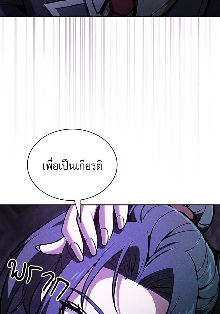 นักดาบอัจฉริยะจากอะคาเดมี - หน้า 74