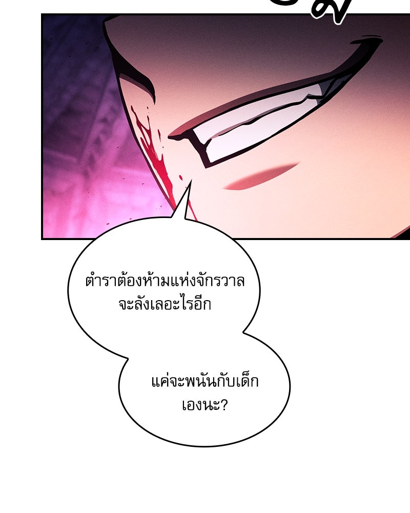 นักดาบอัจฉริยะจากอะคาเดมี - หน้า 29