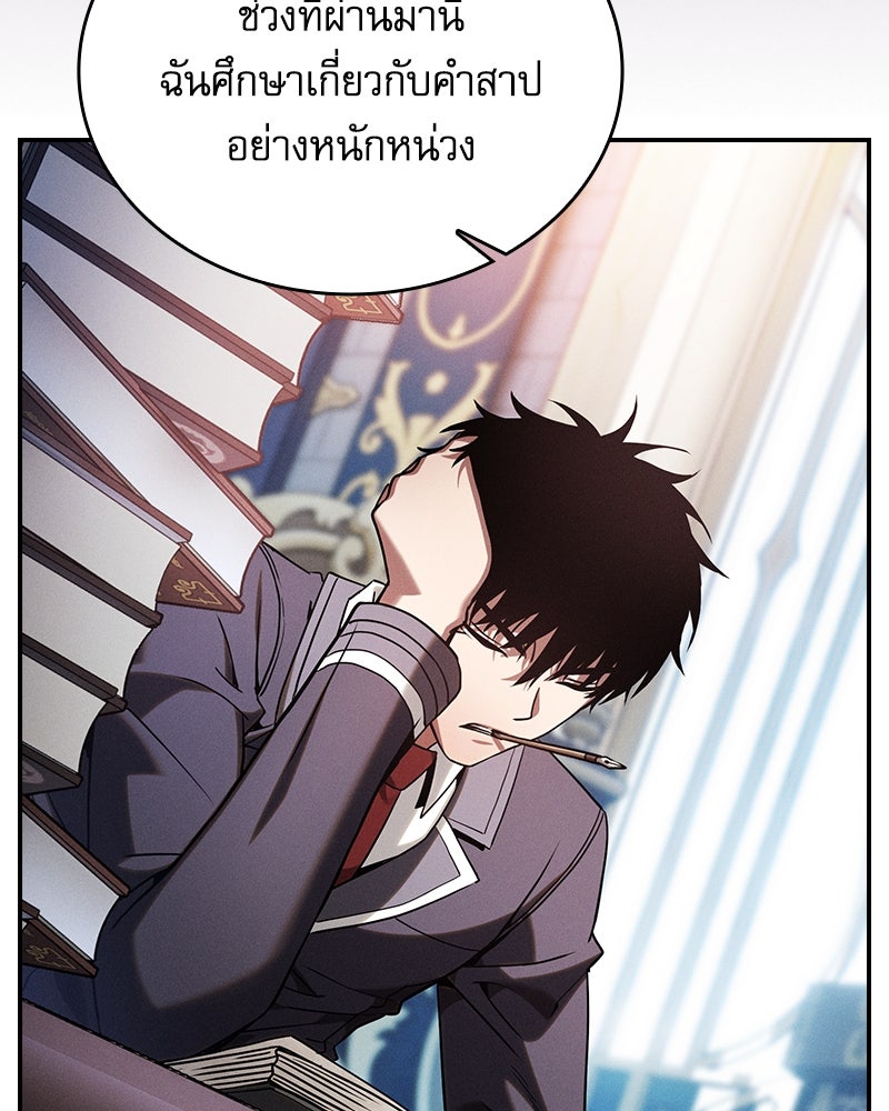 นักดาบอัจฉริยะจากอะคาเดมี - หน้า 8